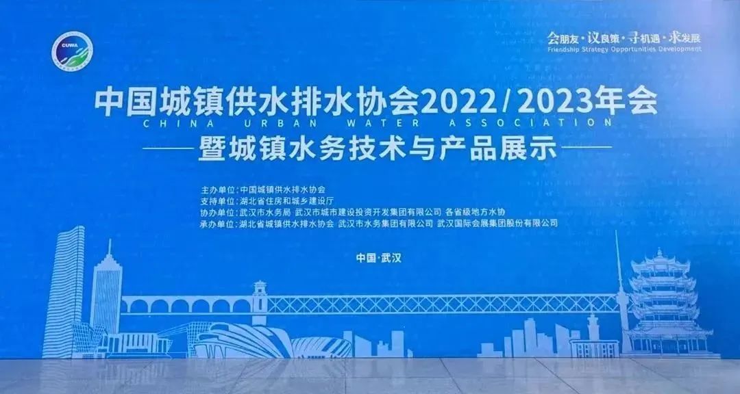 JS金沙官网风采 | 中国水协2022/2023年会暨新技术新产品展示正在进行时！